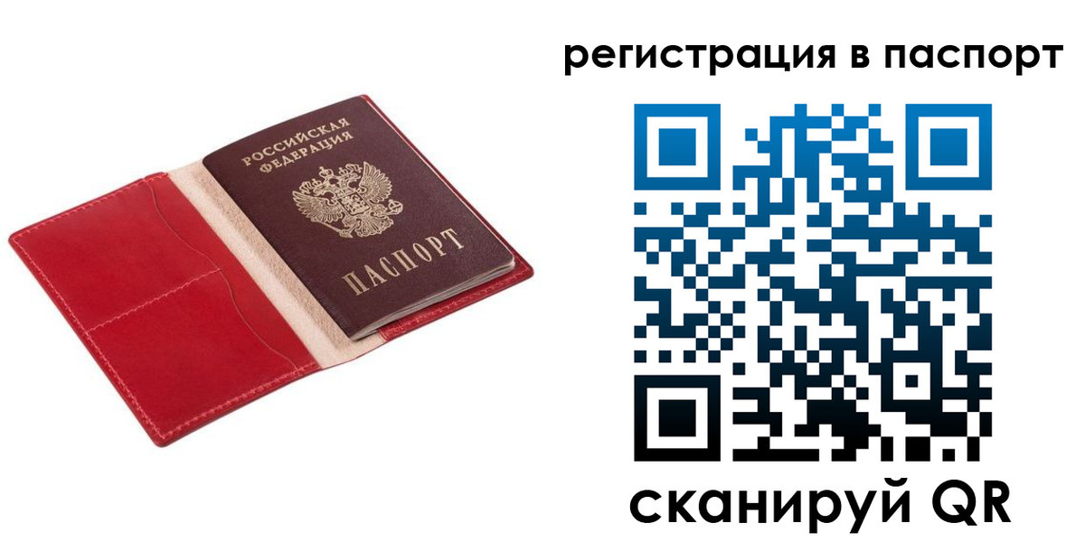 прописка 2025 в Шелехове